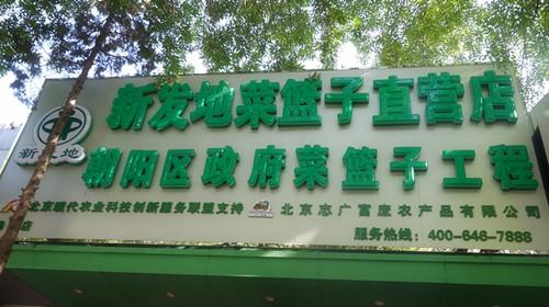 leyu(中国)劲松直营店开业